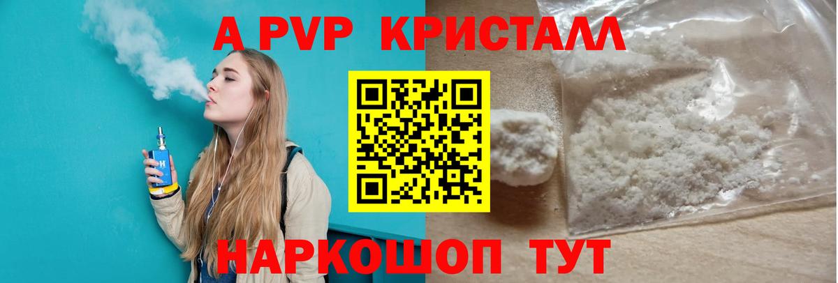Alpha PVP Соль  Вход с VPN  А ПВП крисы CK  Alfa_PVP СК  Шали 