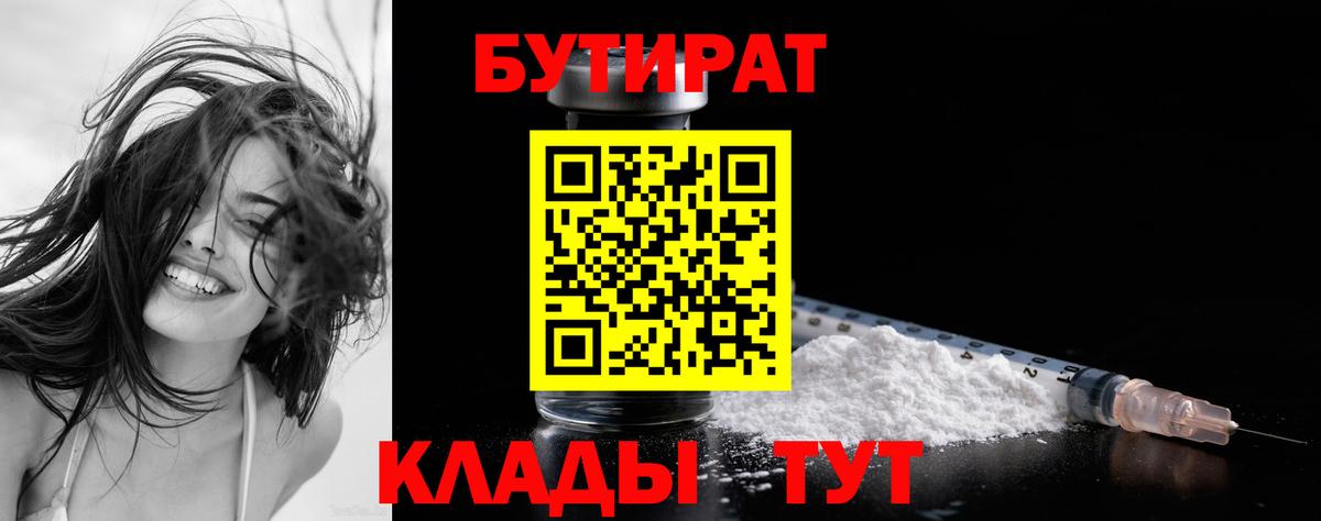 БУТИРАТ бутандиол Шали