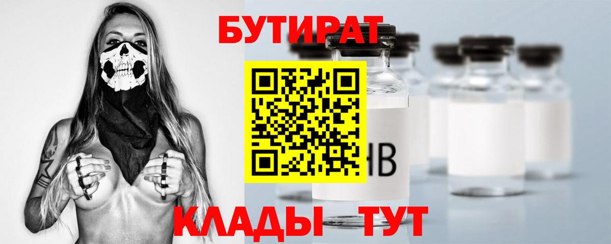Бутират BDO 33%  Вход с VPN  Шали 