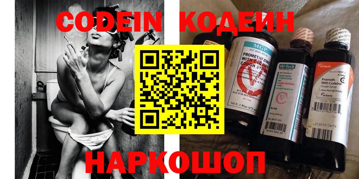 Шали  Codein Purple Drank  Вход с VPN 