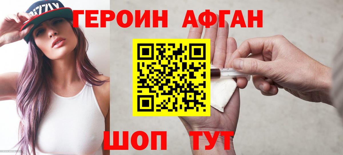 ГЕРОИН белый Шали