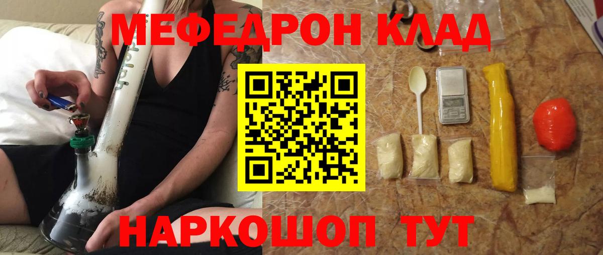 Мефедрон  Шали